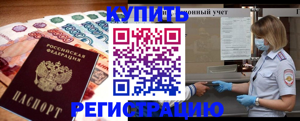 прописка для школы в Ногинске