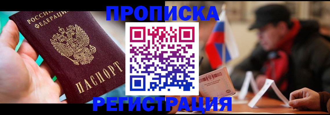 временная регистрация в квартире в Ногинске