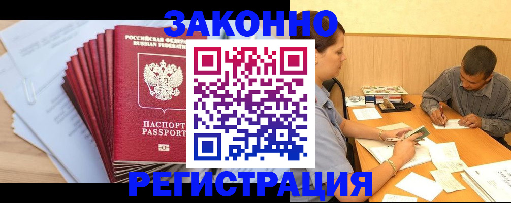 прописка для кредита в Ногинске