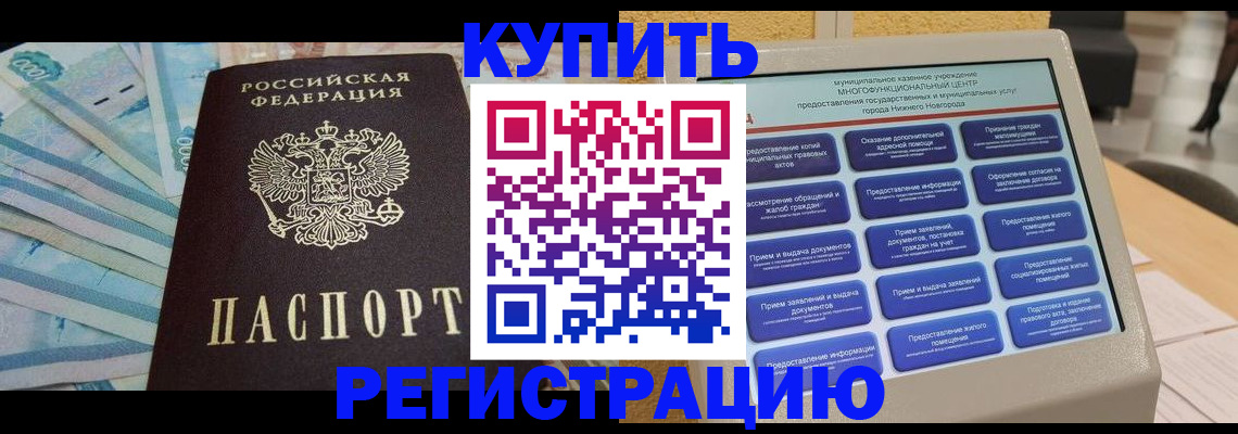 прописка в квартире в Ногинске
